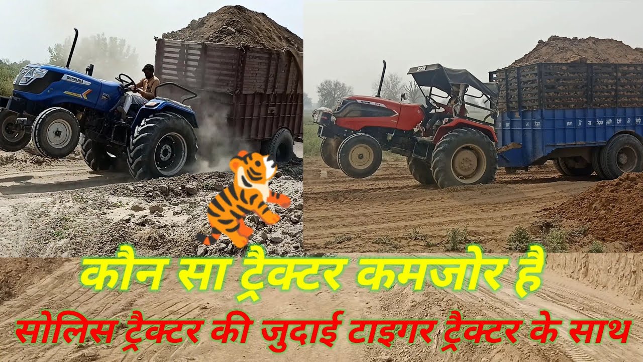 Solis 5015 tractor full loading ट्रैक्टर की जुदाई सोनालिका टाइगर ट्रैक्टर फुल लोडिंग ट्रैक्टर स्टंट