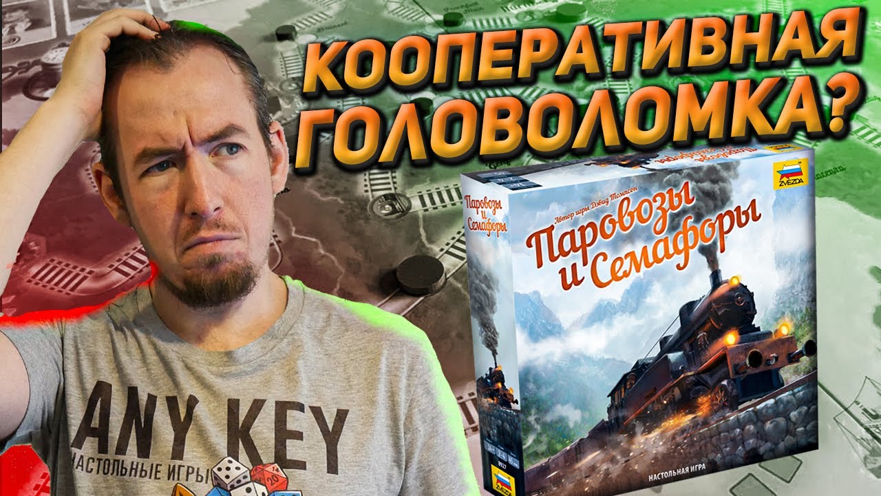 Обзор игры Паровозы и семафоры