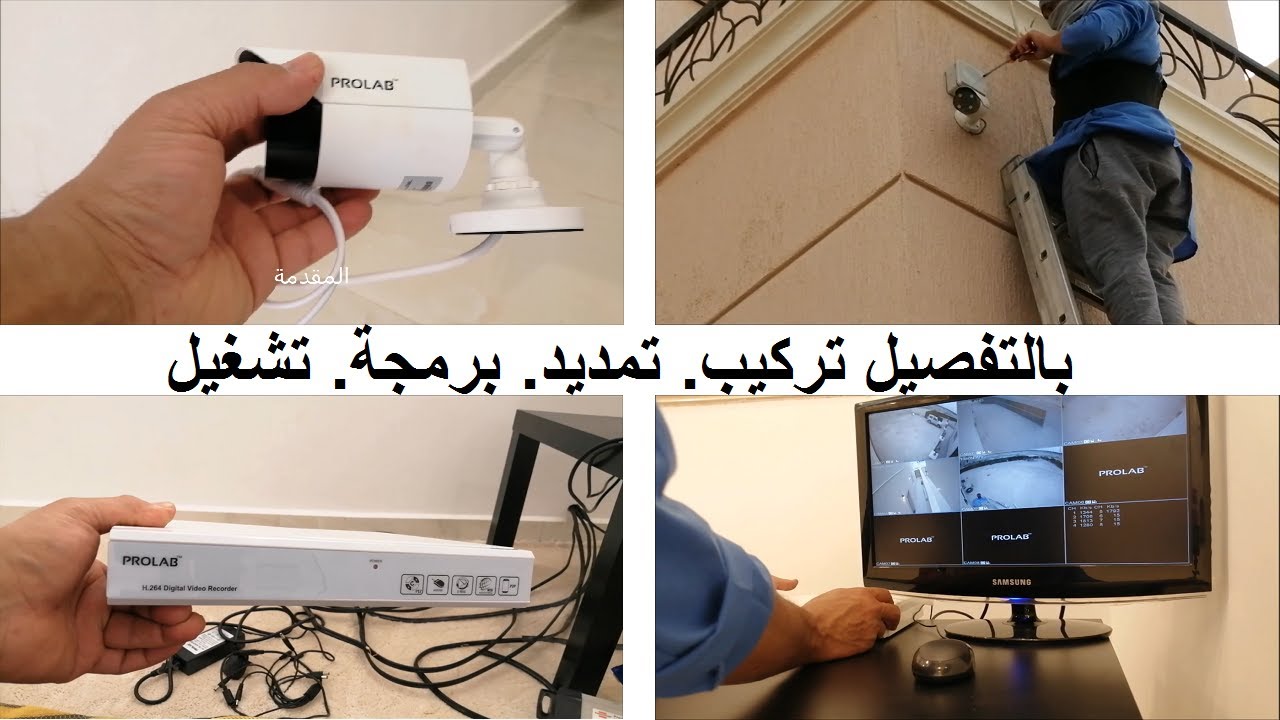 تعلم طريقة تركيب كاميرات المراقبة المنزلية الخارجية الليلية مع شرح تشغيل الدي في ار بالتفصيل