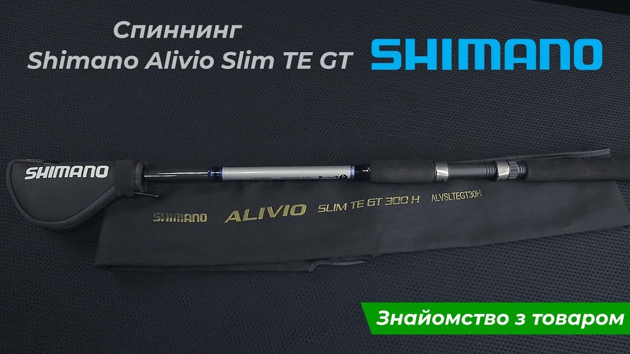 Удилище для всех видов рыбалки - Shimano Alivio Slim TE GT