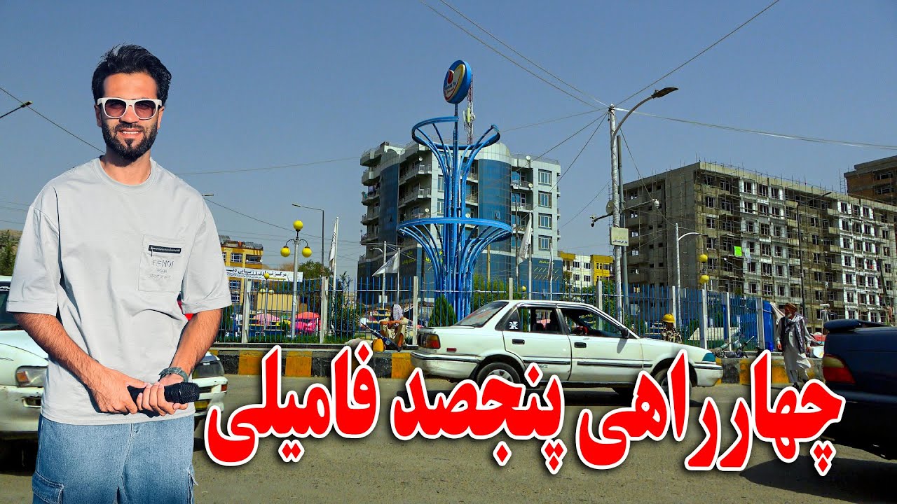 گزارش ظهور نوری از چهره جدید چهارراهی پنجصد  فامیلی
