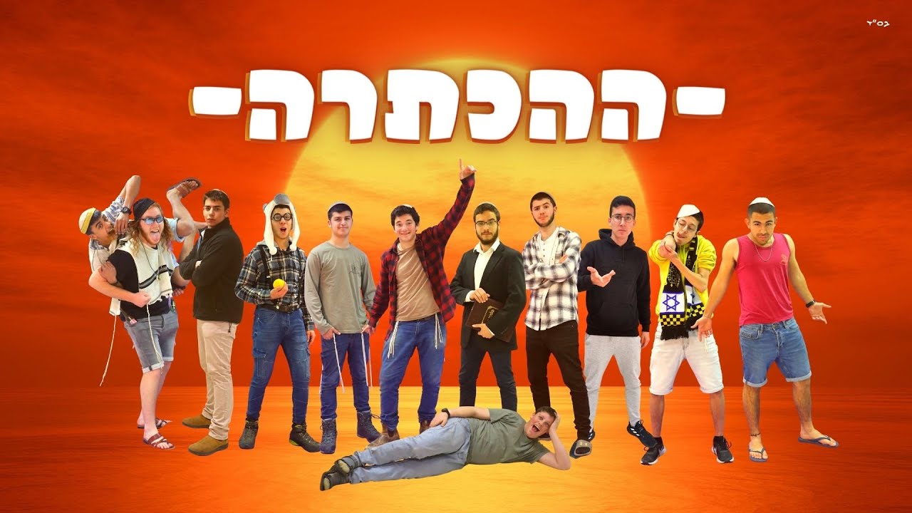 הכתרה | מחזור כד ישיבת דימונה | שמיניתשפ