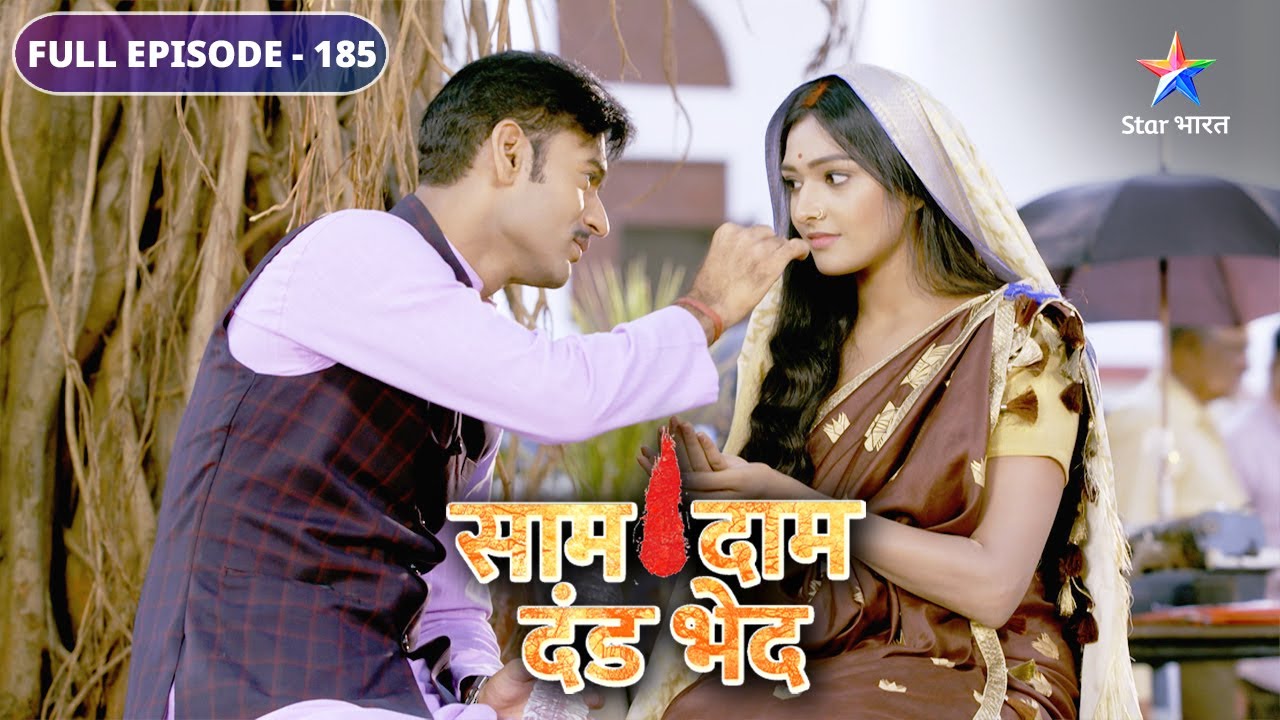 Saam Daam Dand Bhed | Kya Anant le lega Bulbul ki jaan? | FULL EPISODE-185
