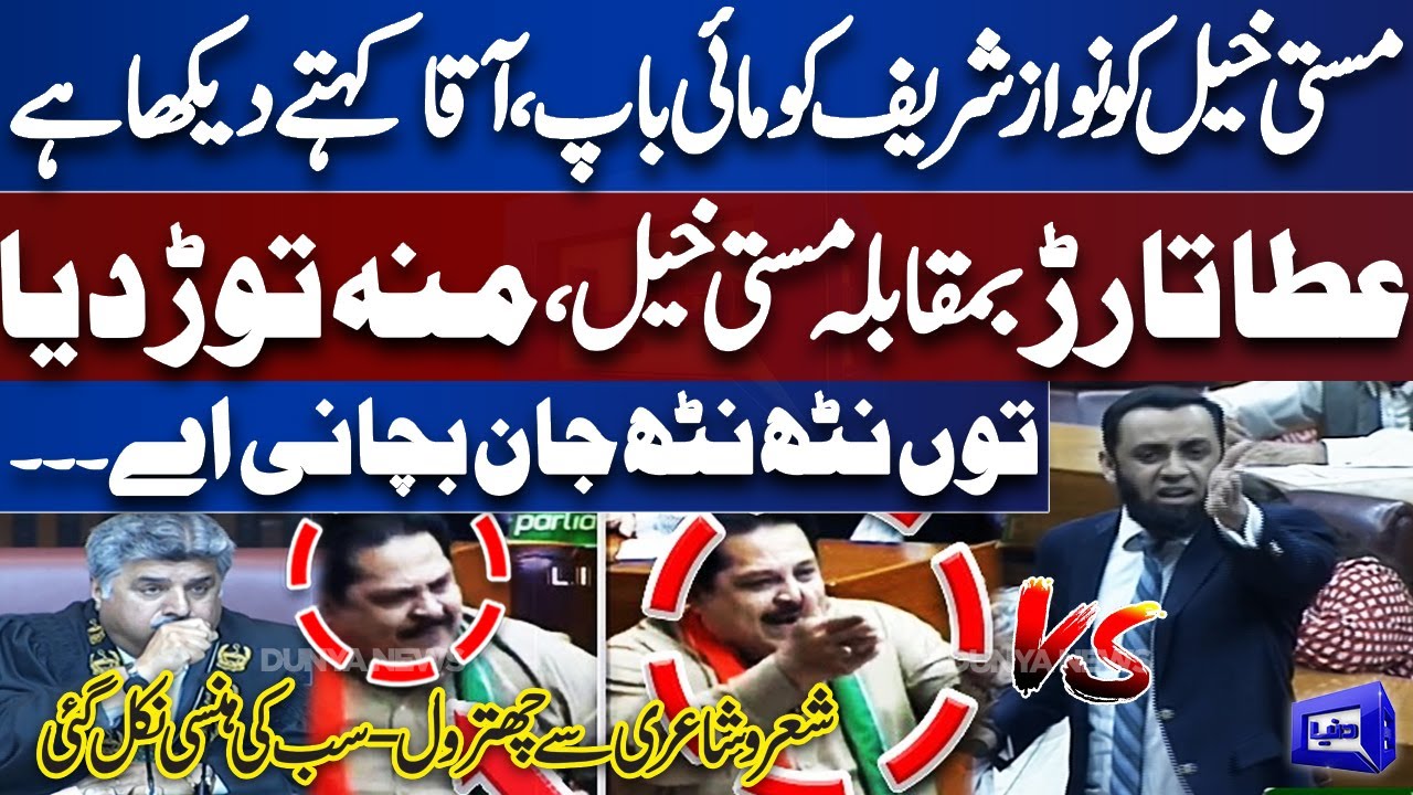 Attaullah Tarar Strong Reply to Sanaullah Matikhel | National Assembly Session | Imran Khan