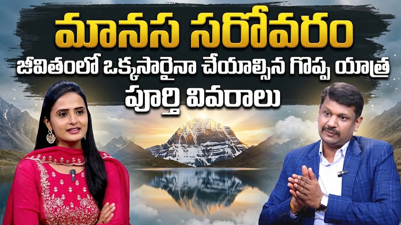 R.V. Tours And Travels | Manasarovar Spiritual Yatra With Best Tour Package | SumanTV Siri