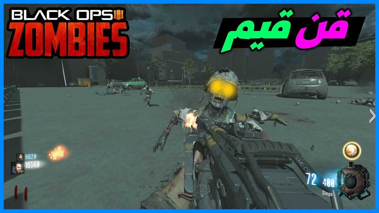 زومبي بلاك اوبس 3 | قن قيم | Black Ops 3