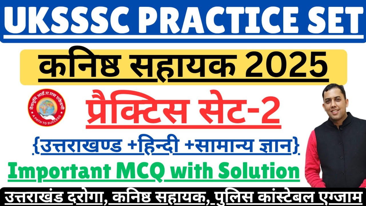 UKSSSC Practice Set-2 | Uttarakhand Kanishth Sahayak 2025 | Uttarakhand Police 2025 Practice Set