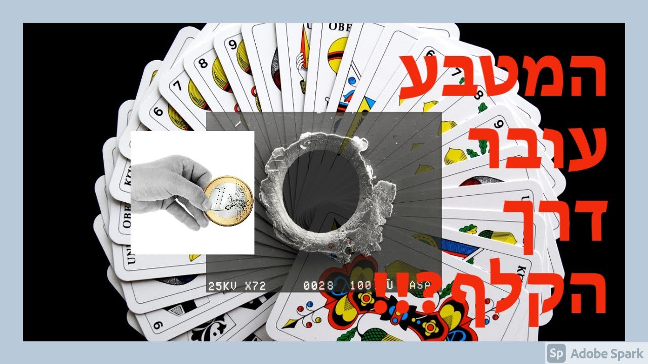 איך המטבע עובר דרך הקלף?!! קסם קל ומגניב!