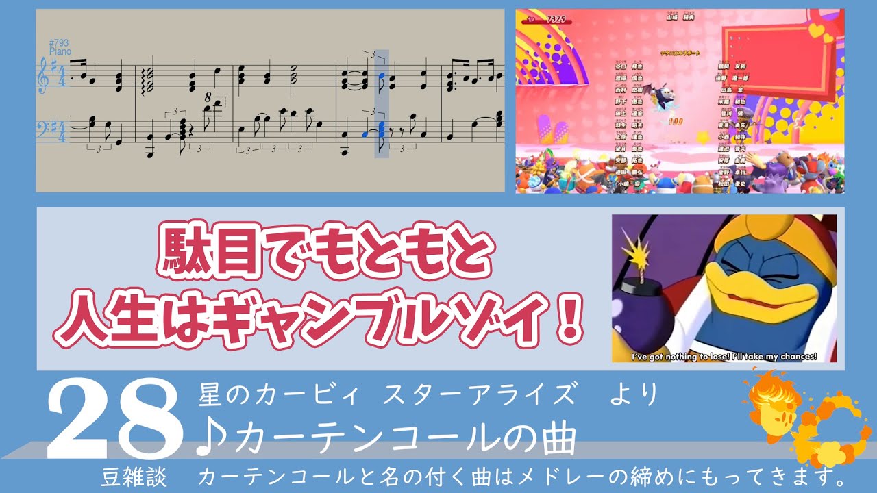 【解説有り】ピアノで振り返るカービィメドレー3【楽譜あり】
