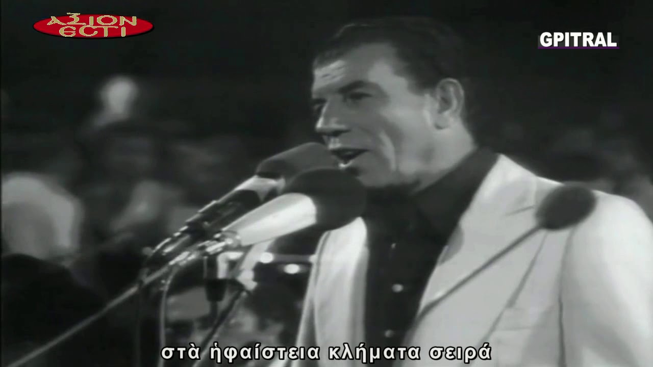 &Mu;&pi;&iota;&theta;&iota;&kappa;ώ&tau;&sigma;&eta;&sigmaf; &Tau;&eta;&sigmaf; &delta;&iota;&kappa;&alpha;&iota;&omicron;&sigma;ύ&nu;&eta;&sigmaf; ή&lambda;&iota;&epsilon; &nu;&omicron;&eta;&tau;έ lyrics