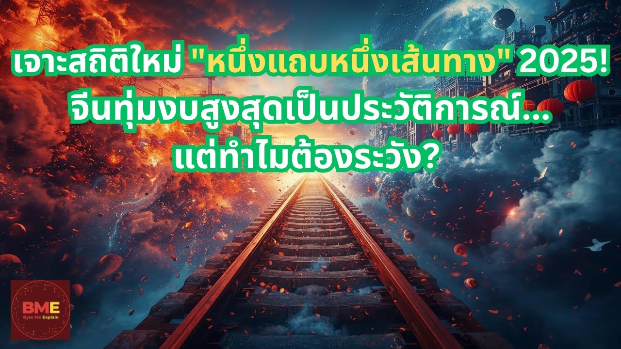 เจาะสถิติใหม่ 