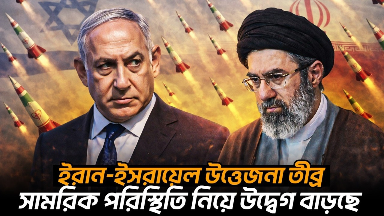 ইসরায়েলের মিসাইল শেষ! ইরানের বোমায় মানচিত্র থেকে মুছবে? | Israel-Iran War | Durbin News