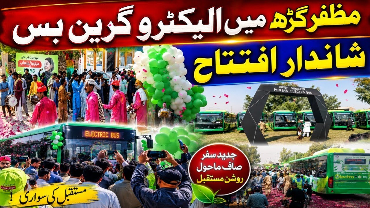 Green Electric Bus Service Inaugration In Muzaffargarh || Caremoney of Electric Bus Service