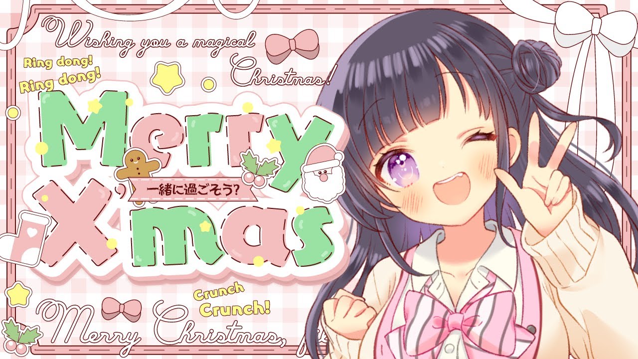 【雑談枠】JKとクリスマスパーティーしな～い！？【Vtuber/真庭花梨】