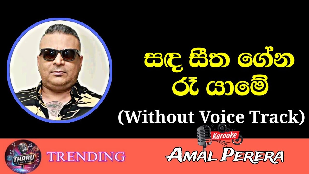Sanda Seetha Gena Karaoke Without Voice With Lyrics | Amal Perera | Sinhala Karaoke Songs