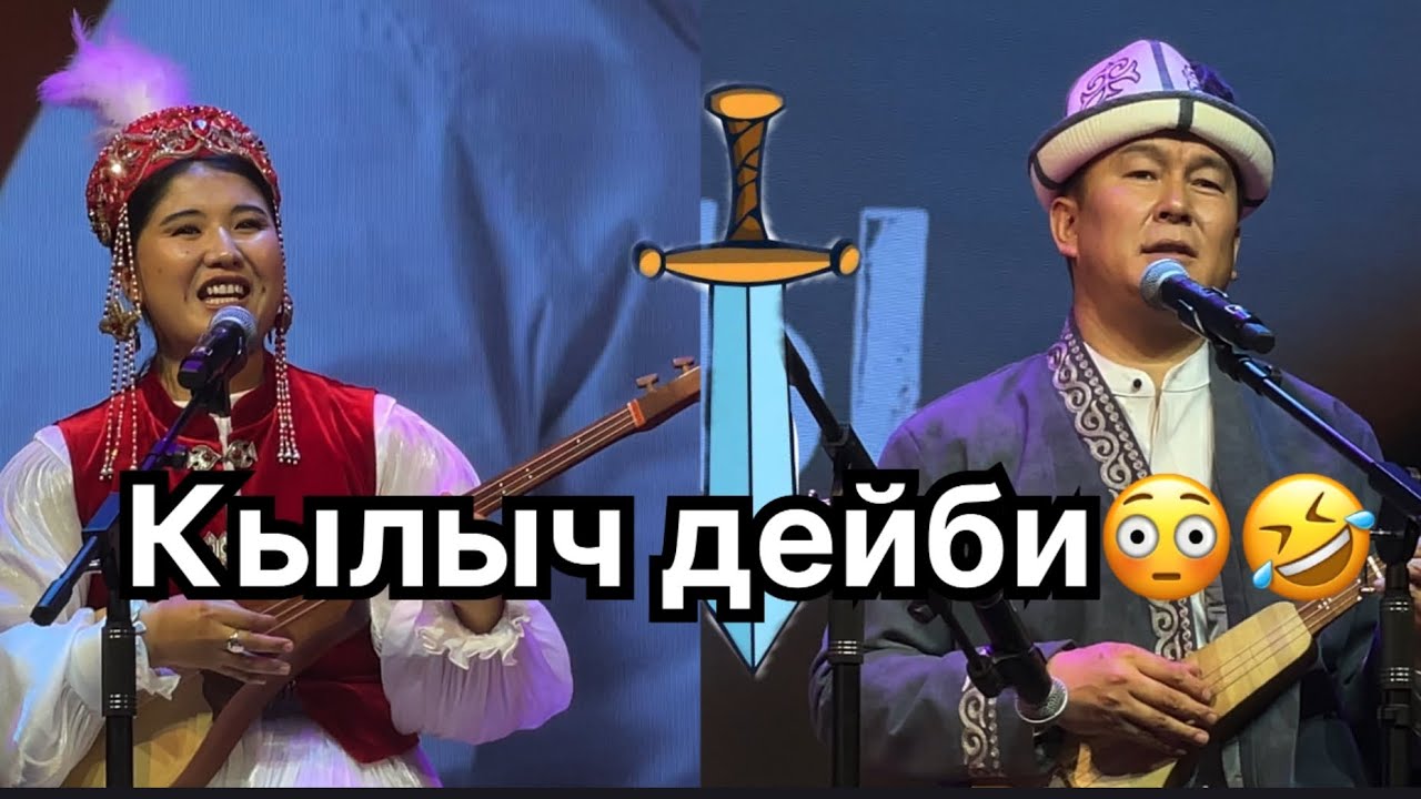 Жаңы айтыш 2025. Баян Акматов & Нурайым Бактияр кызы. 