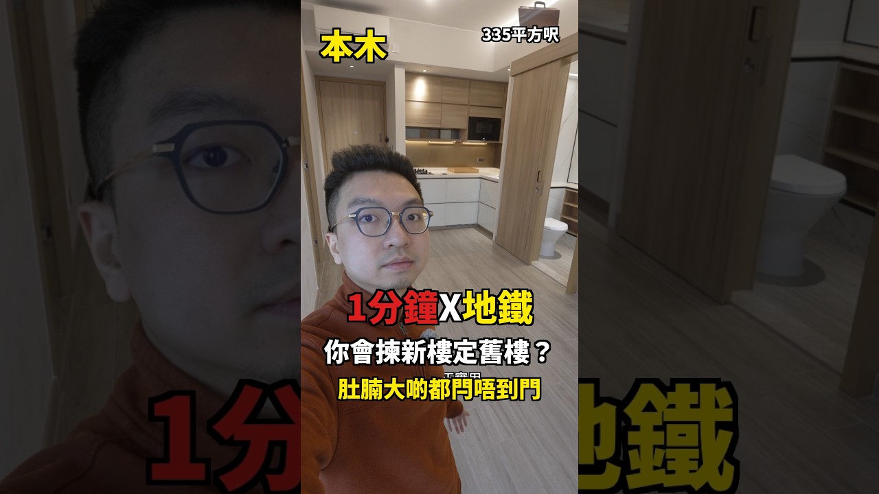 開箱本木一房地鐵站行1分鐘就到！335平方呎｜恒基｜德成街2號｜Arbour【Henry 睇樓團】