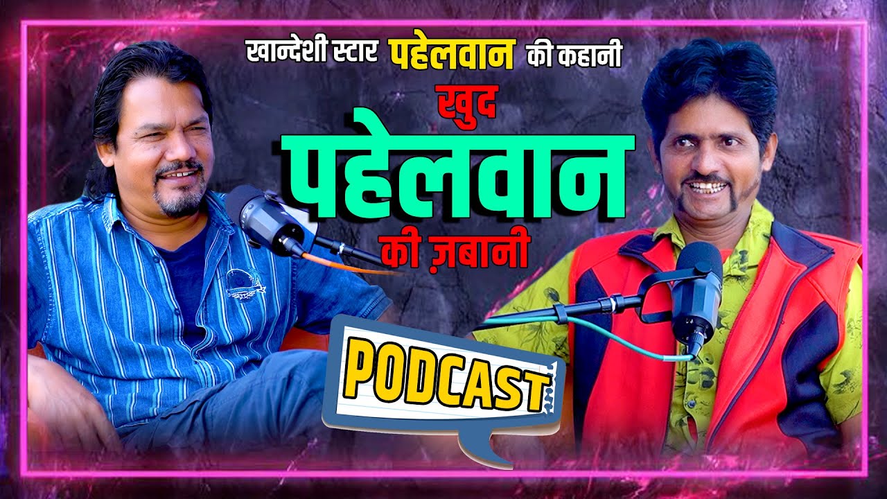 Story of Khandeshi Star PAHELWAN | How Mazhar, who played the role of a tea seller, became a wres...