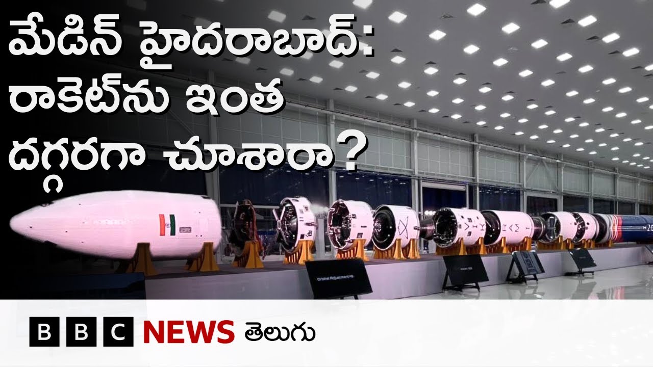 హైదరాబాద్ ప్రైవేట్ కమర్షియల్ రాకెట్: ‘క్యాబ్ బుక్ చేసుకున్నట్లే ఈ రాకెట్‌ను బుక్ చేసుకోవాలి’