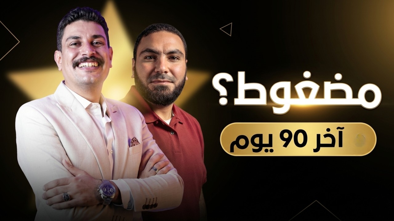 طول ما أنت قلقان… عقلك مش قادر يركز 💔 | رسالة لكل طالب ثانوية عامة