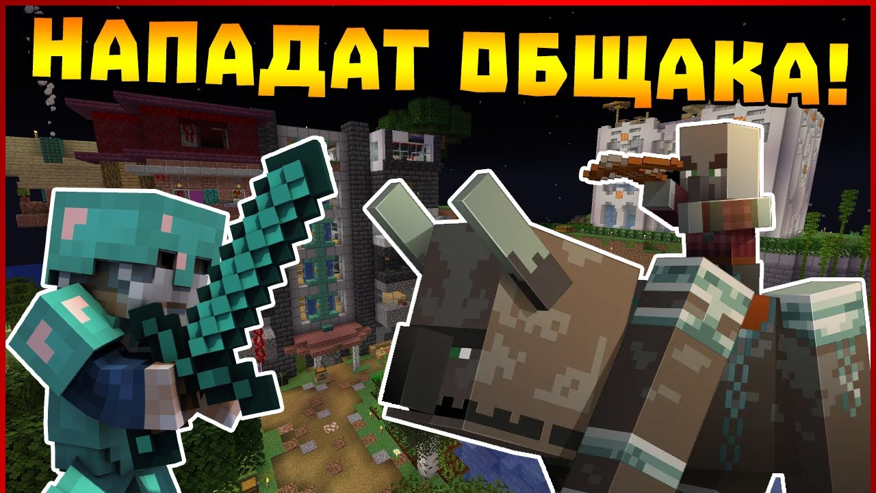 НАПАДНАХА ОБЩАКА! - ПАКТА Сезон 7