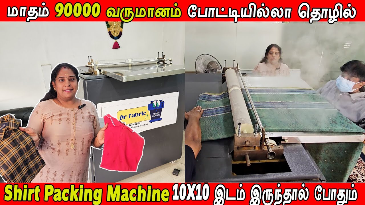 Innovative industries automatic Ironing and Folding Machine / Vignes Tamizha