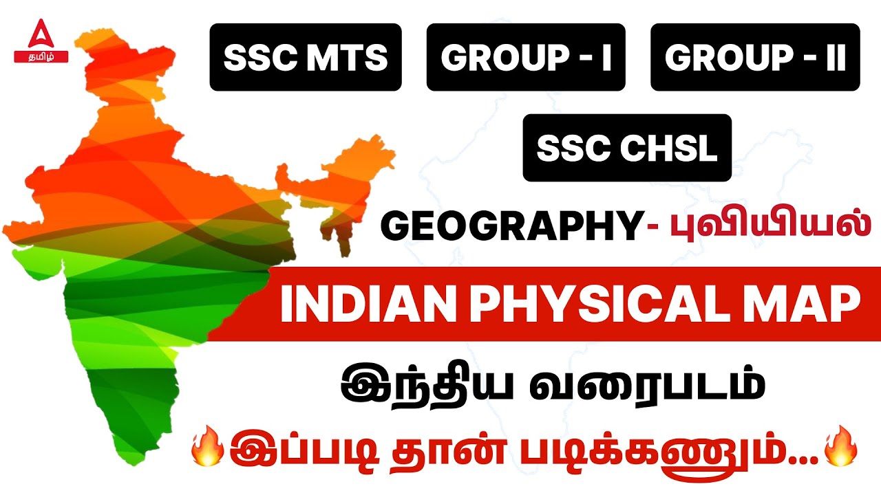 TNPSC Tamil Group 1 And 2 | SSC CHSL 2023 | India Physical Map In Tamil For TNPSC Exam And SSC CHSL