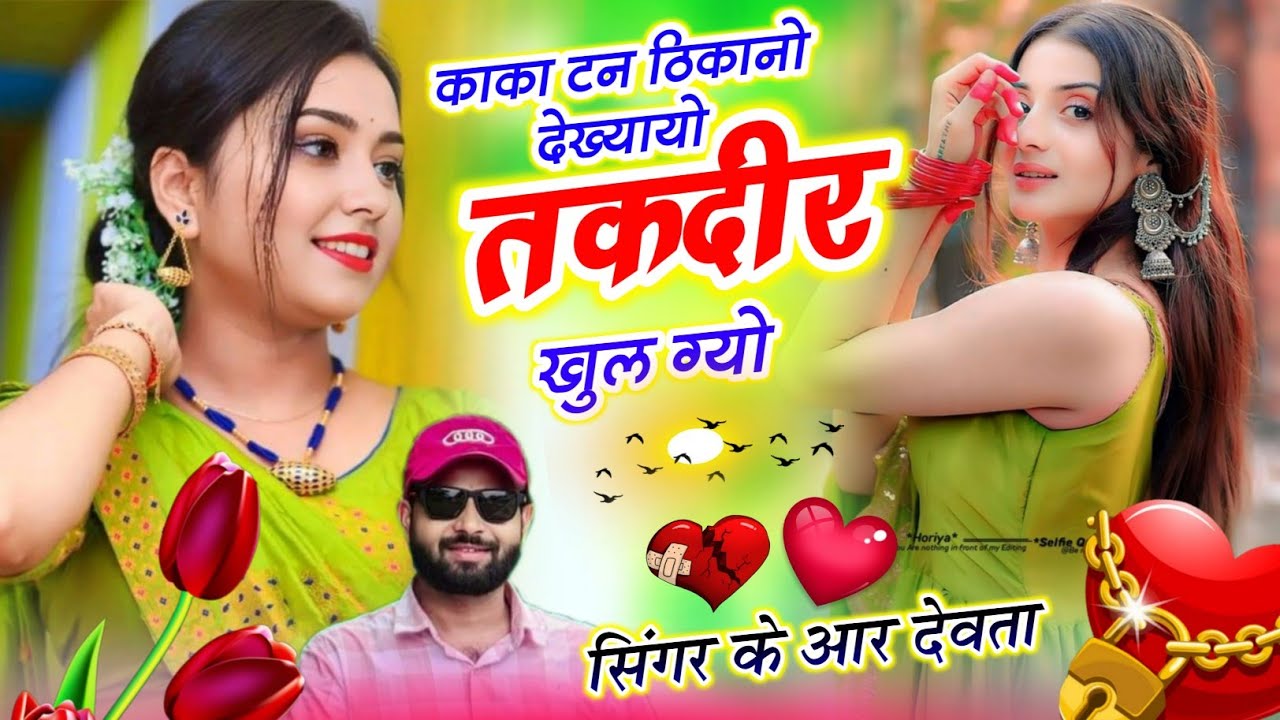 Dj king 👑 kr Devta meena song Instagram vayral song || काका टन ठिकानो देख्यायो तकदीर खुल ग्यो 