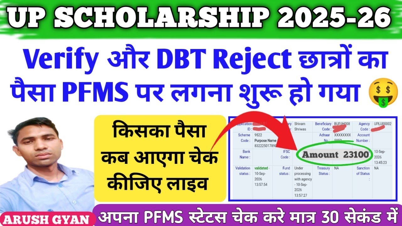 up scholarship pfms payment status 2025-26 Verify status paisa kab ayega Dbt rejected problem 202526