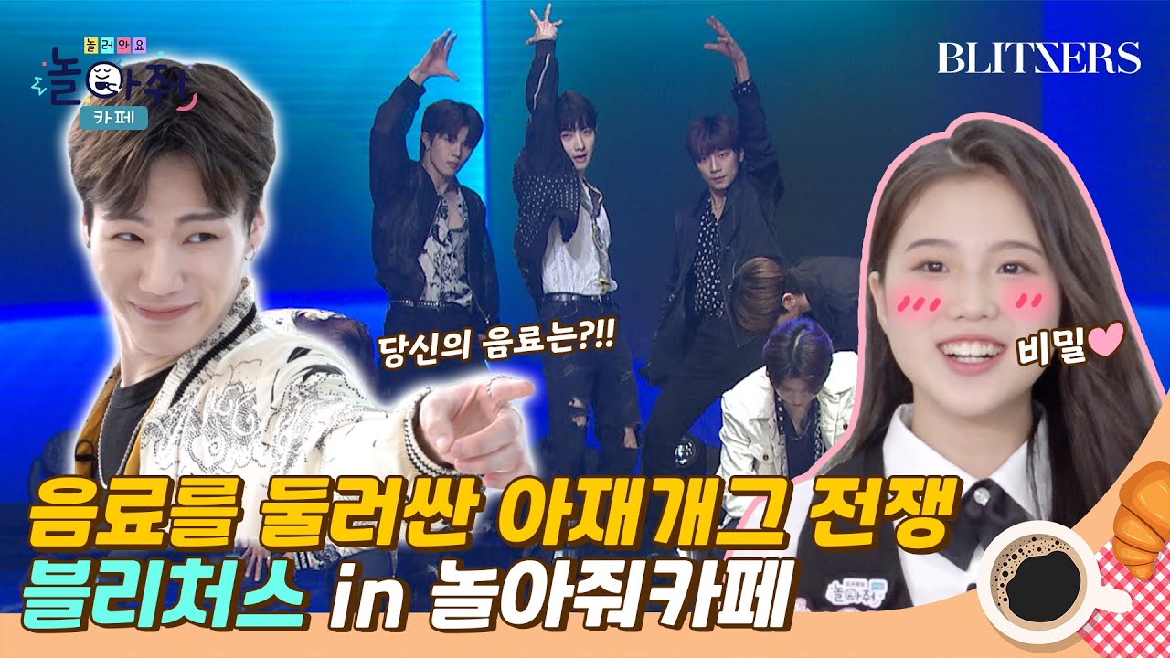 [30분 안무 챌린지] 글로벌 핫루키 아이돌 BLITZERS(블리처스)에게 춤 배우기 Hit The Bass | ☕놀러와요 놀아줘카페 7화