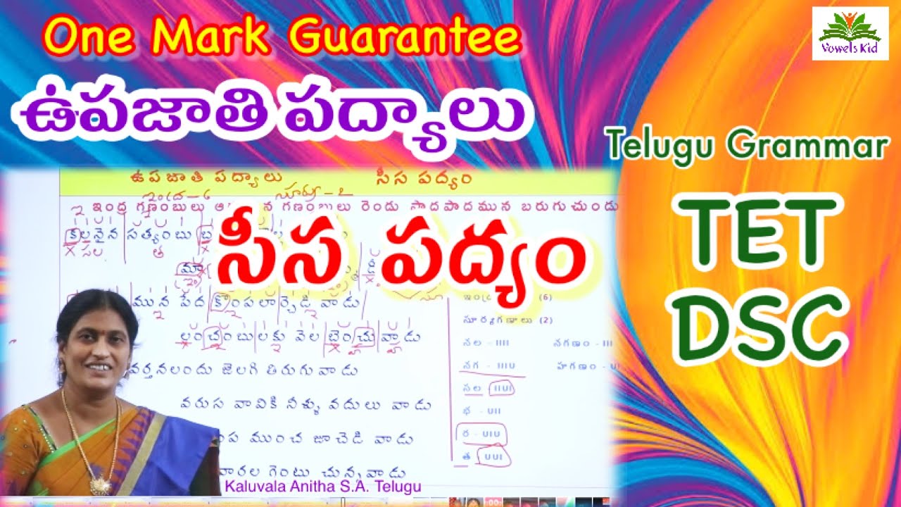 TET DSC | సీసపద్యం । ఉపజాతి పద్యాలు । Telugu Grammar | VOWELS KID