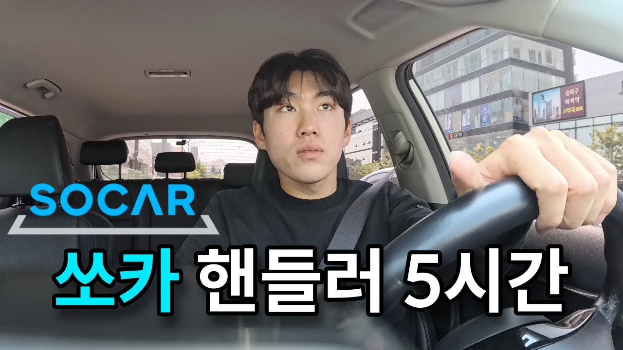 그냥 운전만 하면 됩니다.. 눈치 1도 안보는 부업