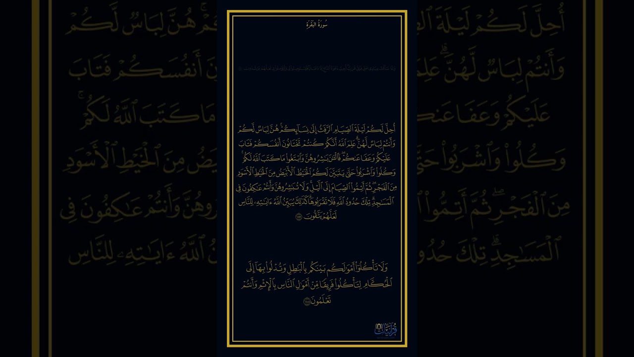 سورة البقرة الآيات من 183 إلى 187 - مشاري راشد العفاسي