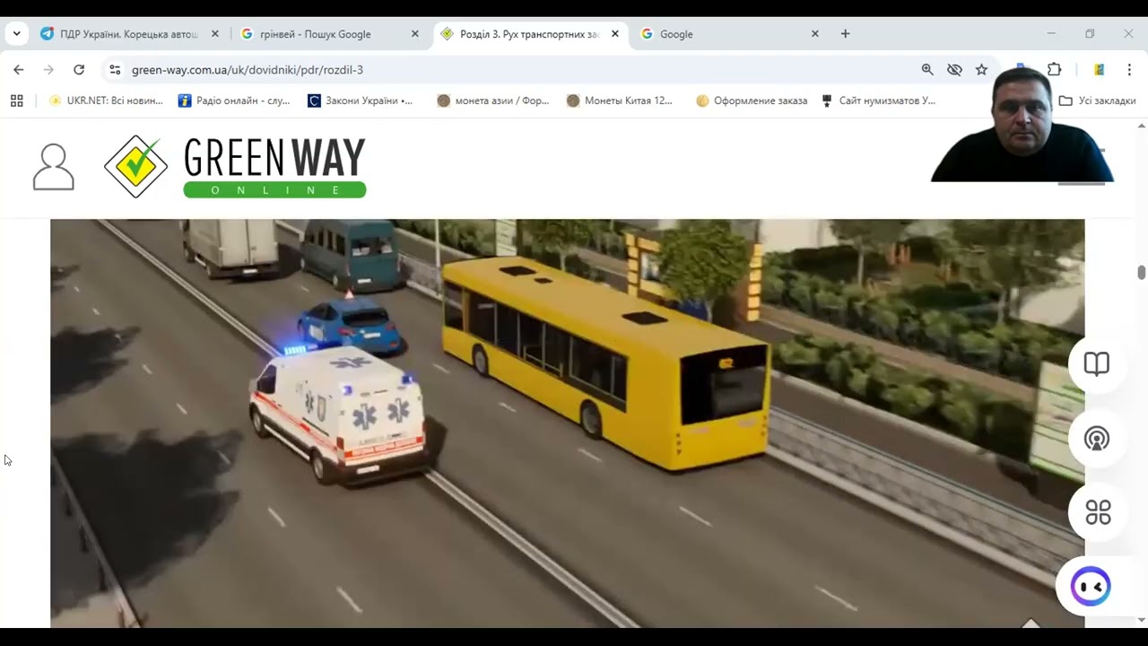 ПДР України. Розділ 3: Рух ТЗ із спеціальними сигналами. Розділ 4: Обов