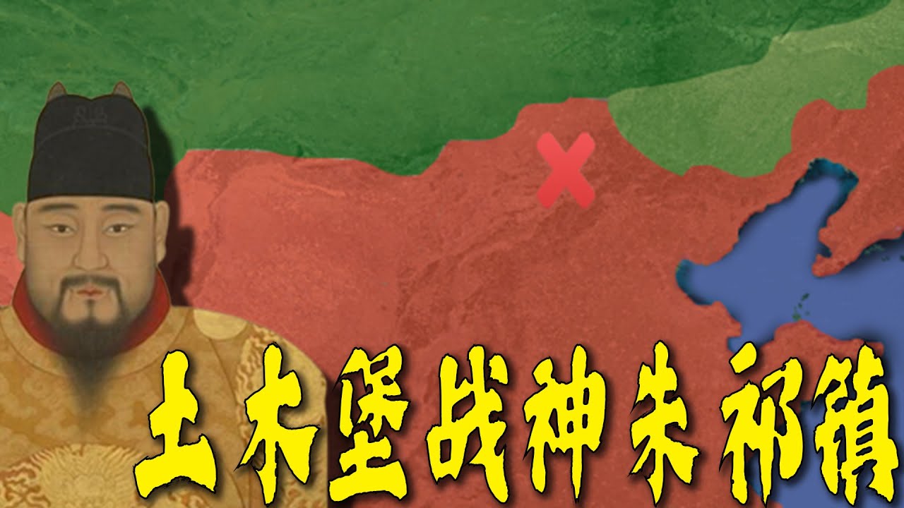 进退失据，指挥失当，大明土木堡战神朱祁镇
