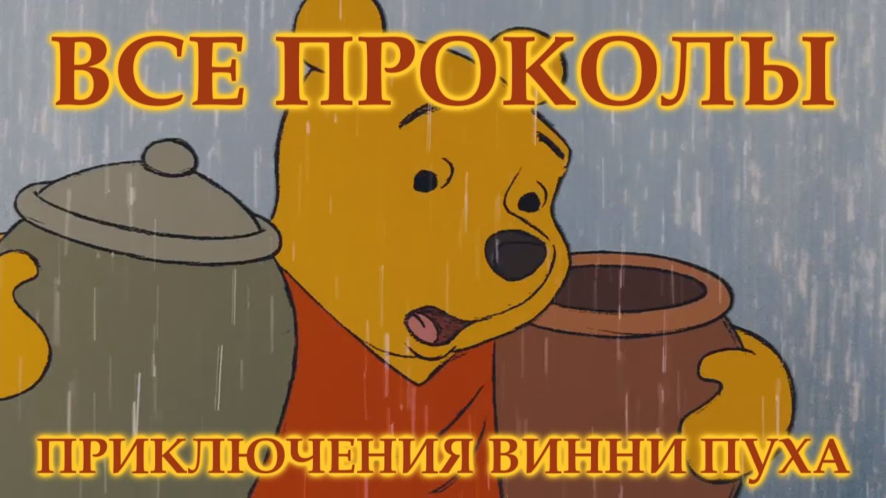 Все грехи мультфильма 