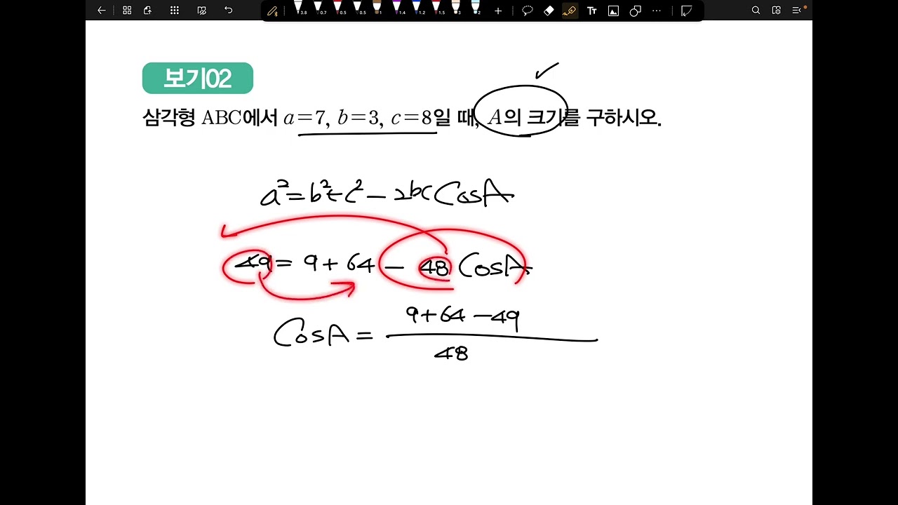 2/21 예비고2 수토 대수 (코사인법칙)