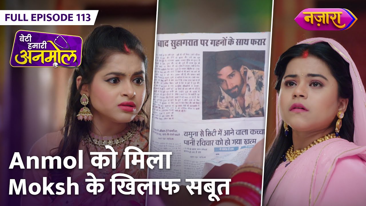 Anmol Ko Mila Moksh Ke Khilaaf Saboot | FULL EPISODE- 113 | Beti Hamari Anmol | Nazara TV