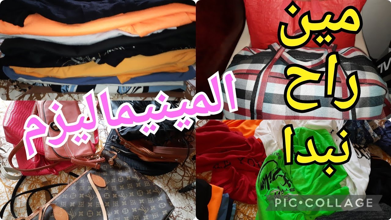 كرهت داري من القش؟!بديت المينيماليزم/تخلي على الكركبة=راحة نفسية
