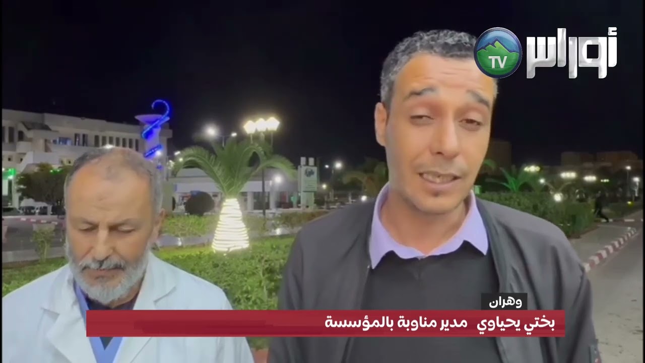 #وهران المستشفى الجامعي اول نوفمبر بوهران فيديو التدخلات الإستعجالية بعد الإفطار