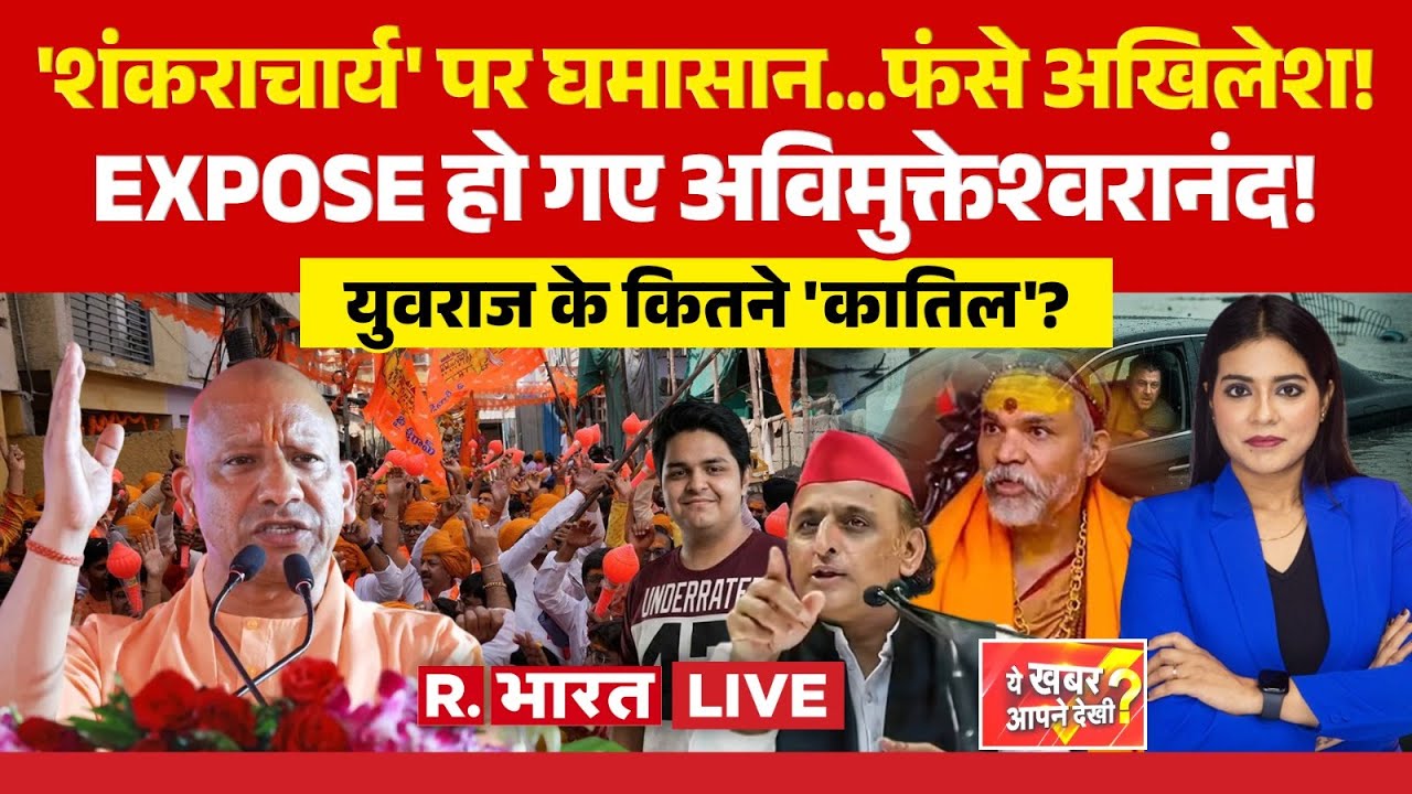 Ye Khabar Aapne Dekhi LIVE: EXPOSE हो गए Avimukteshwaranand | Magh Mela | CM Yogi | Noida Death Case