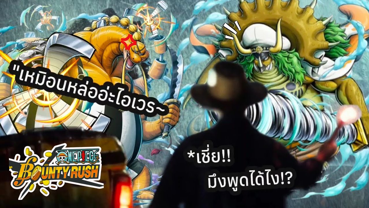 100 ล้านปีบุกถล่ม.... | มาละเลงเลือด!กันในรอบล้านปีกันเถอะ 🔥‼️ `ONE PIECE BOUNTY RUSH 