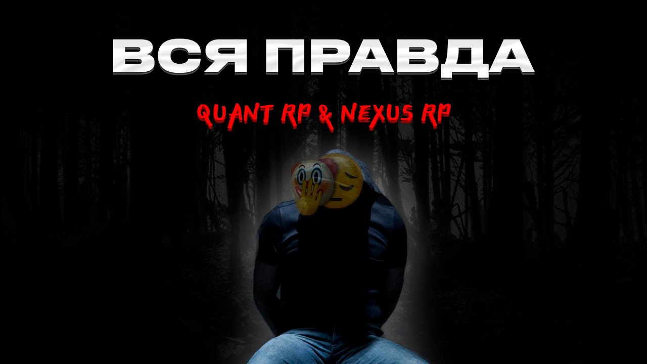 ПОПУЛІЗМ в іграх | Все про Quant i Nexus RP | Stilov