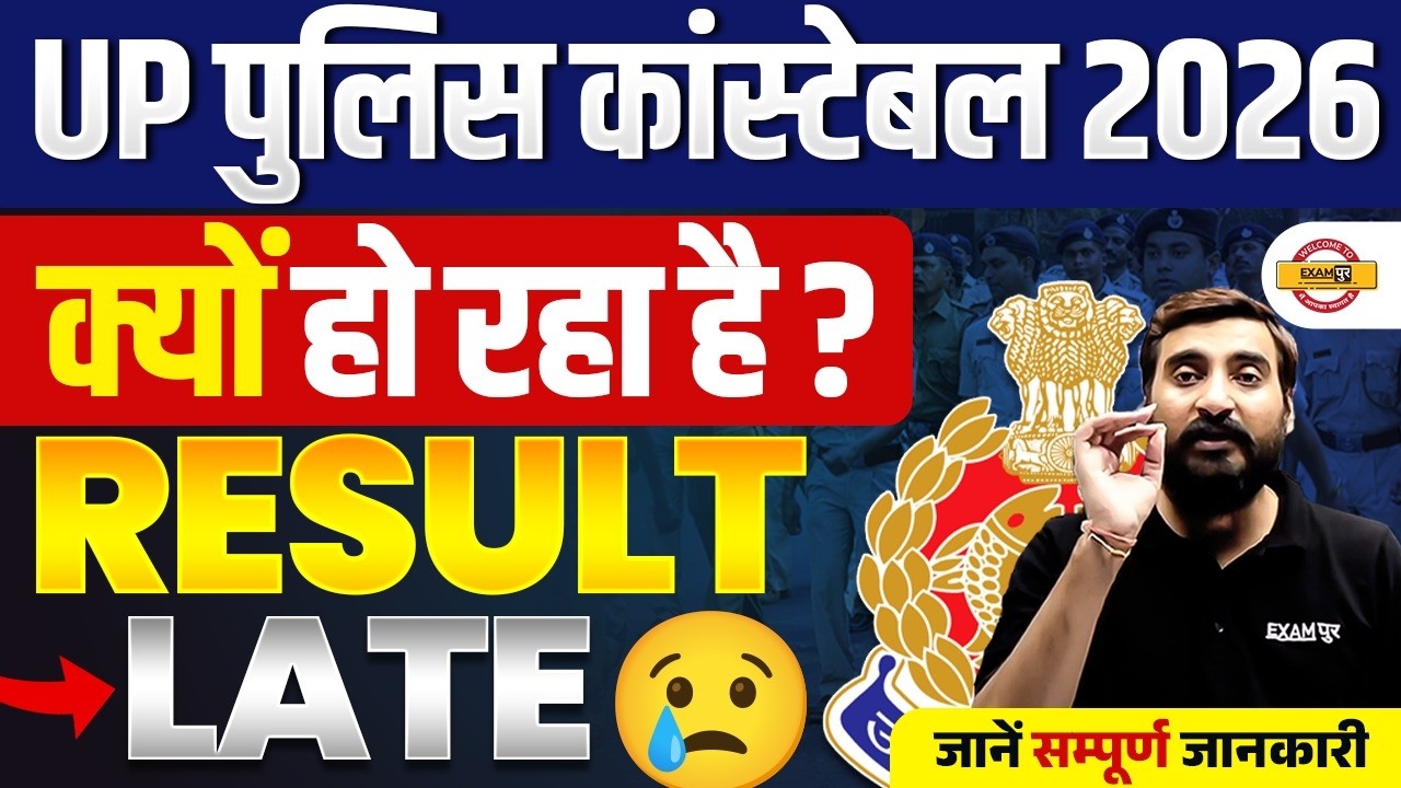 UP POLICE CONSTABLE 2026 | RESULT DATE, LATEST UPDATE & IMPORTANT NOTICE