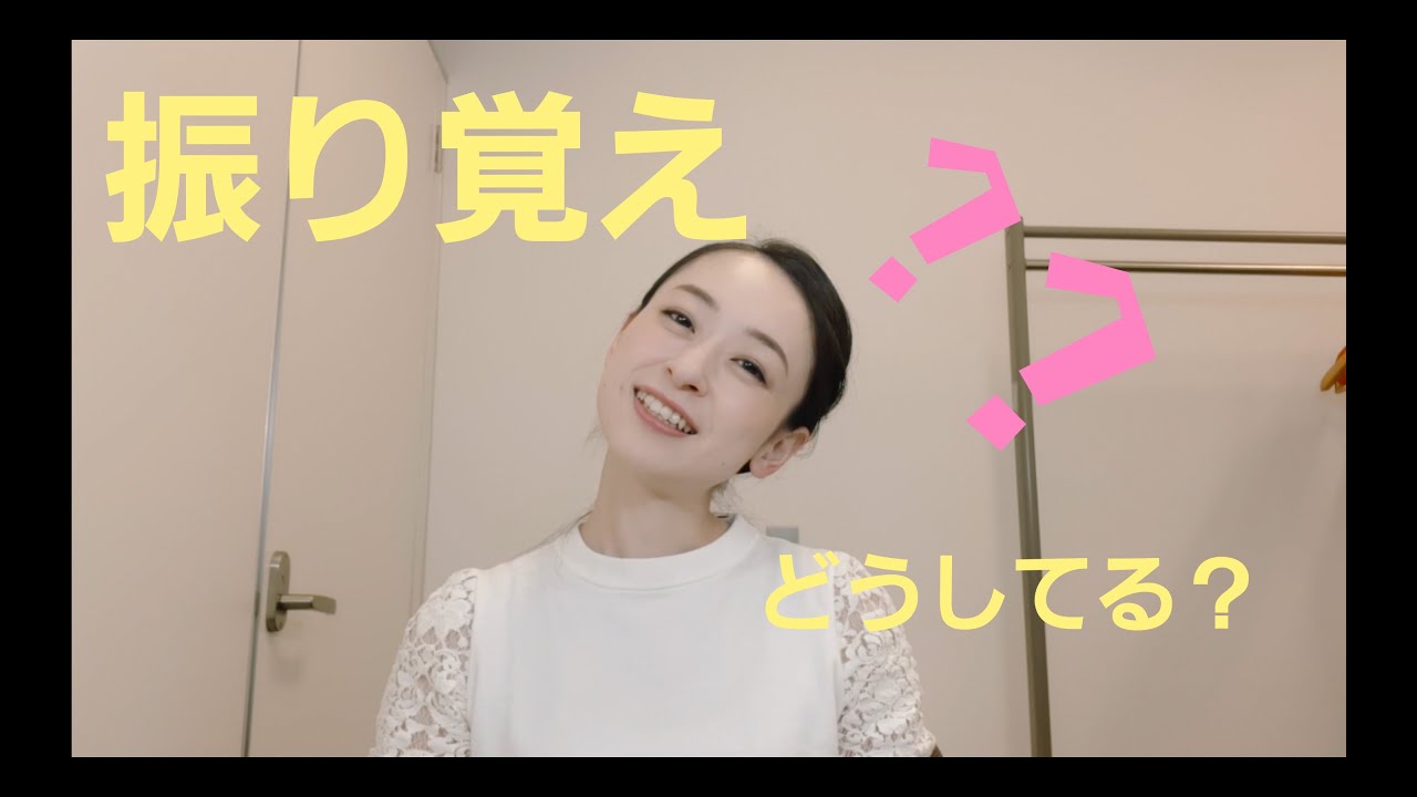 【宝塚受験】振り覚え、どうしてる？