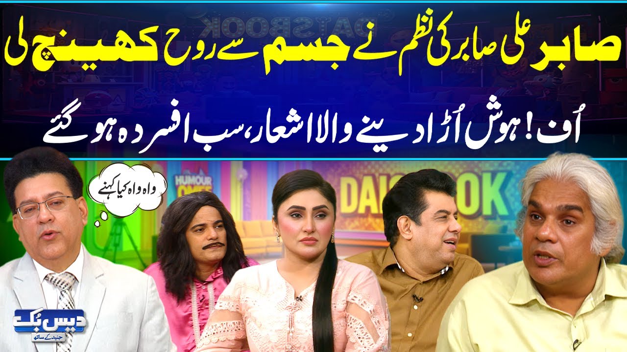 Punjabi Nazam by Sabir Ali Sabir🔥 Jism Ton Rooh Kadh Lai | Heart Touching Lines | Daisbook