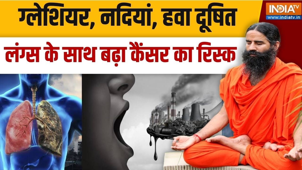 Yoga With Swami Ramdev Live: हिंदुकुश पर्वत पर प्लास्टिक के निशान किस अनजाने खतरे की ज़द में इंसान?