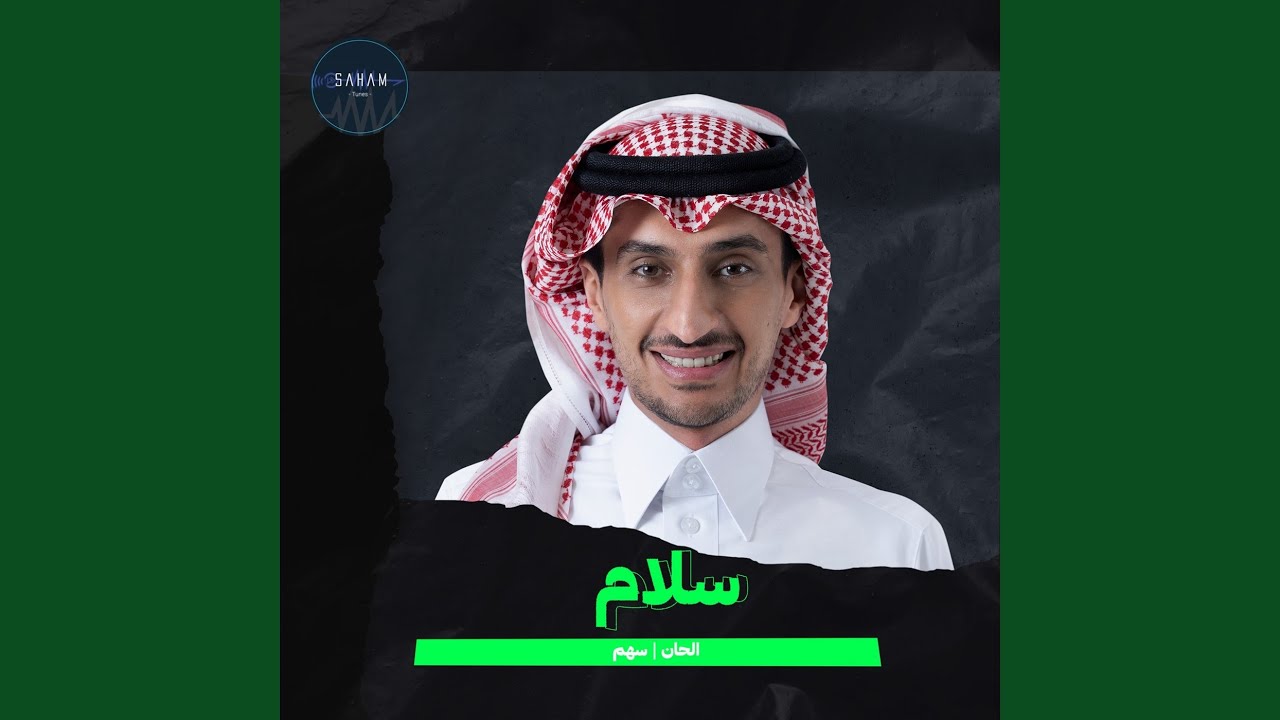 سلام