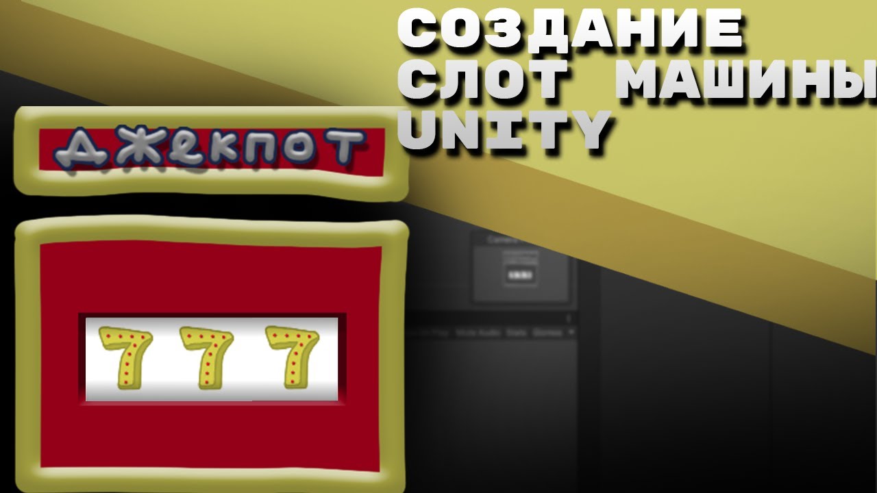 Как сделать Слот-машину на Unity