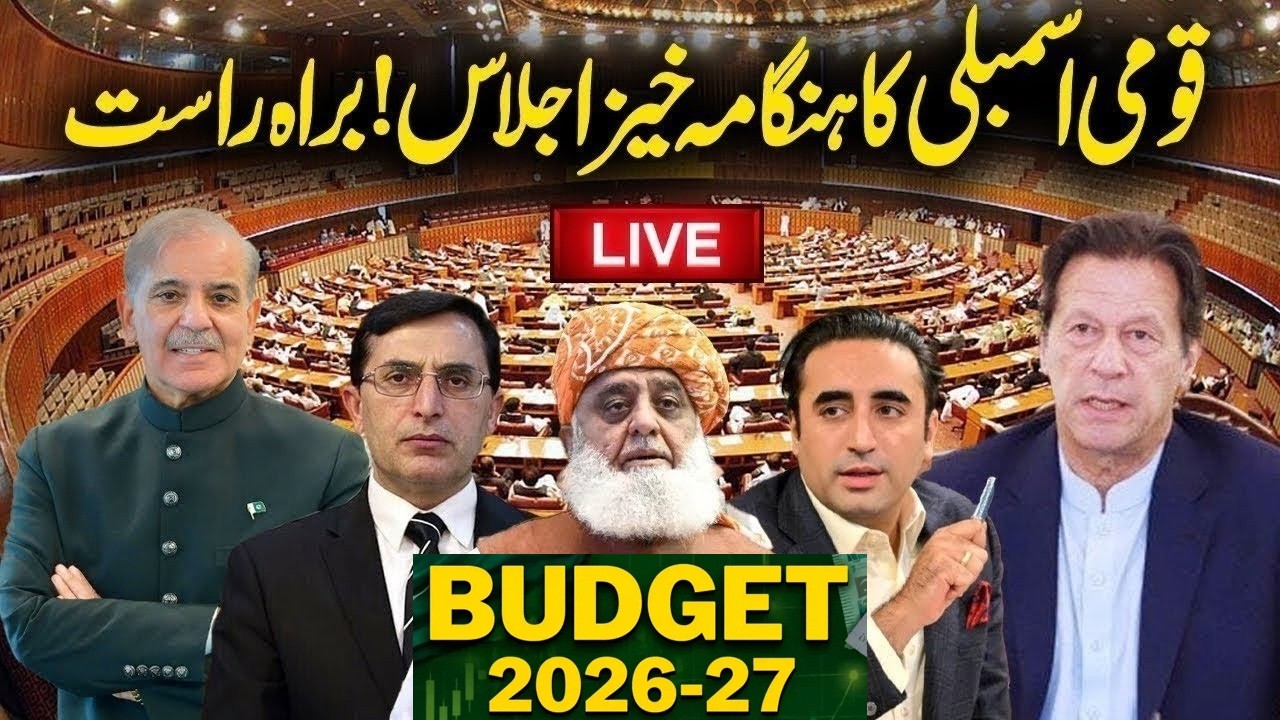 🔴LIVE: Budget 2026-27 | National Assembly Session | PTI VS PML-N | Fiery Speeches | Capital TV